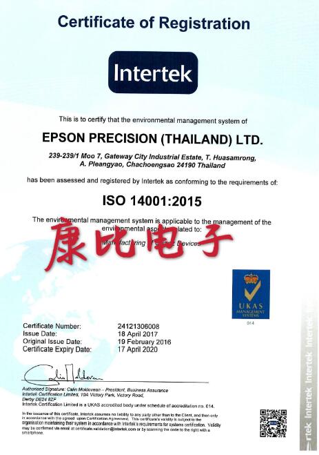 愛(ài)普生EPSON ISO 14001認(rèn)證書